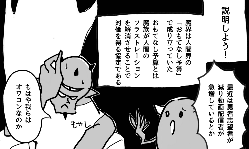 【漫画】売上が激減した現状を嘆く経営者(魔王)と部下(配下)