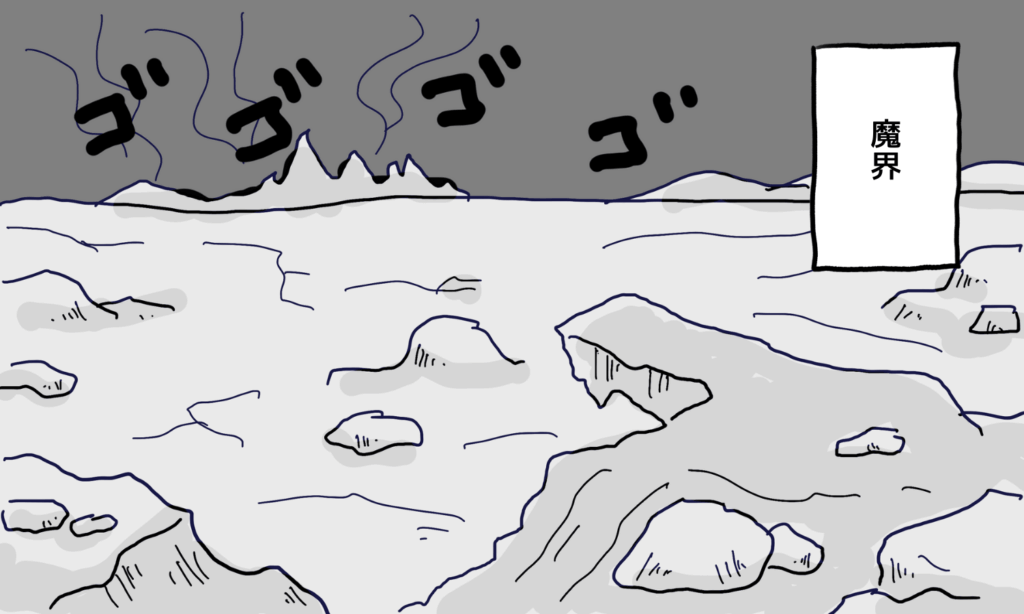 【漫画】資源が少ない魔界の荒野