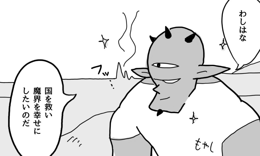 【漫画】大きな理想を抱く経営者(魔王)