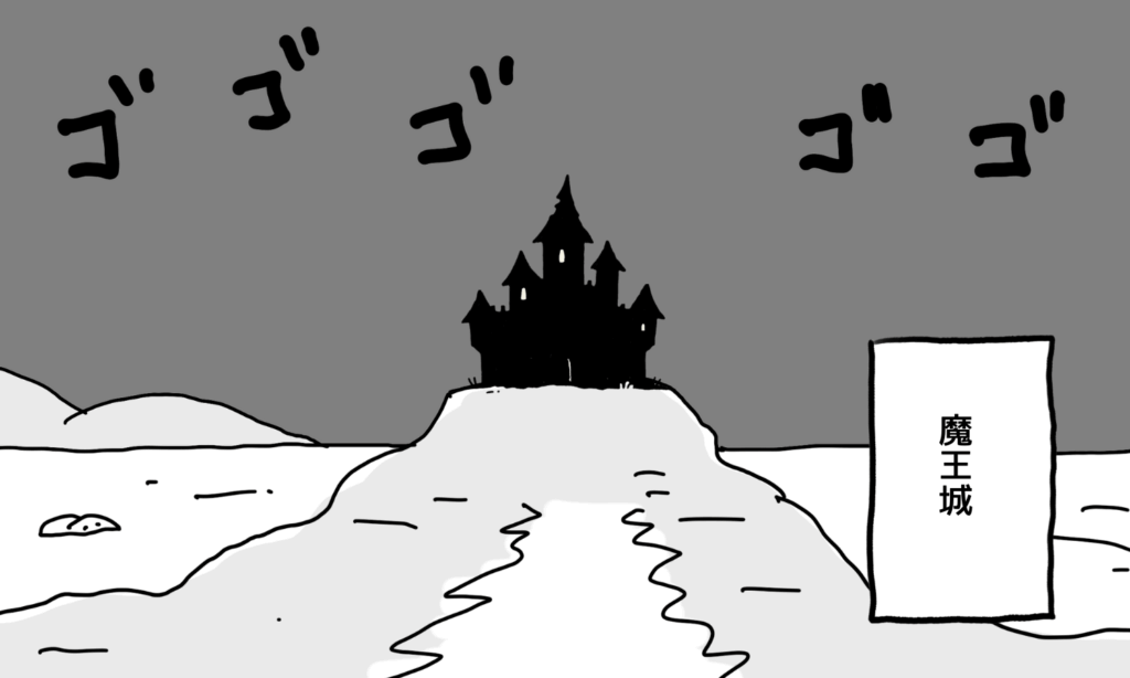 【漫画】不気味な魔王城
