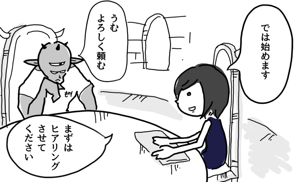 【漫画】依頼主へヒアリングを開始するマーケター