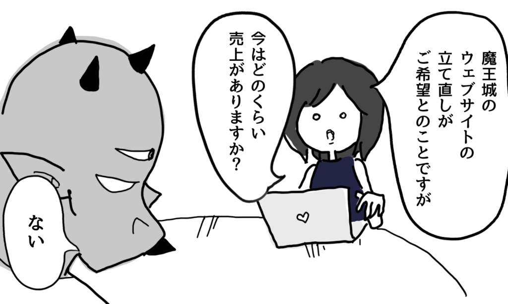 【漫画】今後の立て直し希望をヒアリングするマーケター
