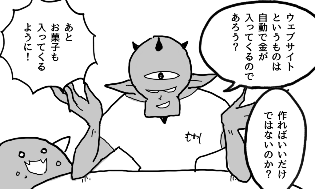 【漫画】ウェブサイトは魔法のツールだと勘違いしている経営者(魔王)
