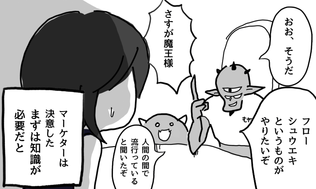 【漫画】不労収益化したウェブサイトに希望を抱く経営者(魔王)