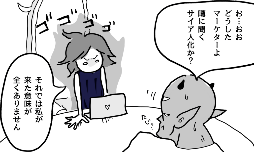 【漫画】不労収益を望む経営者（魔王）にツッコミを入れるマーケター