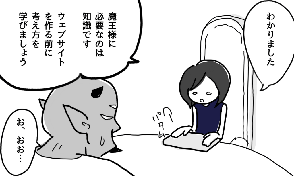 【漫画】ウェブサイト作成前に知識が必要だと諭すマーケター