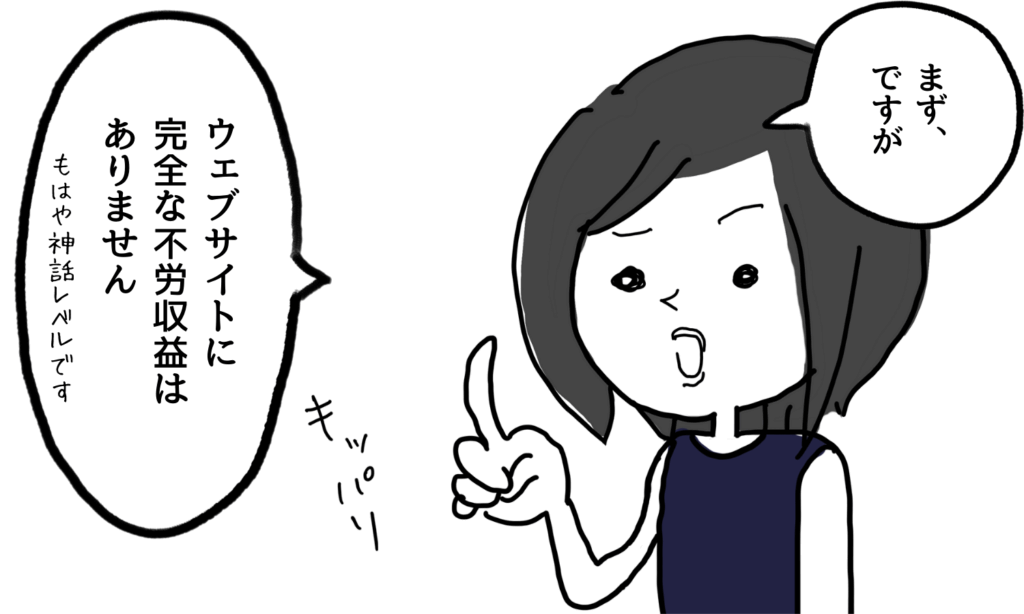 【漫画】不労収益は神話レベルだと諭すマーケター
