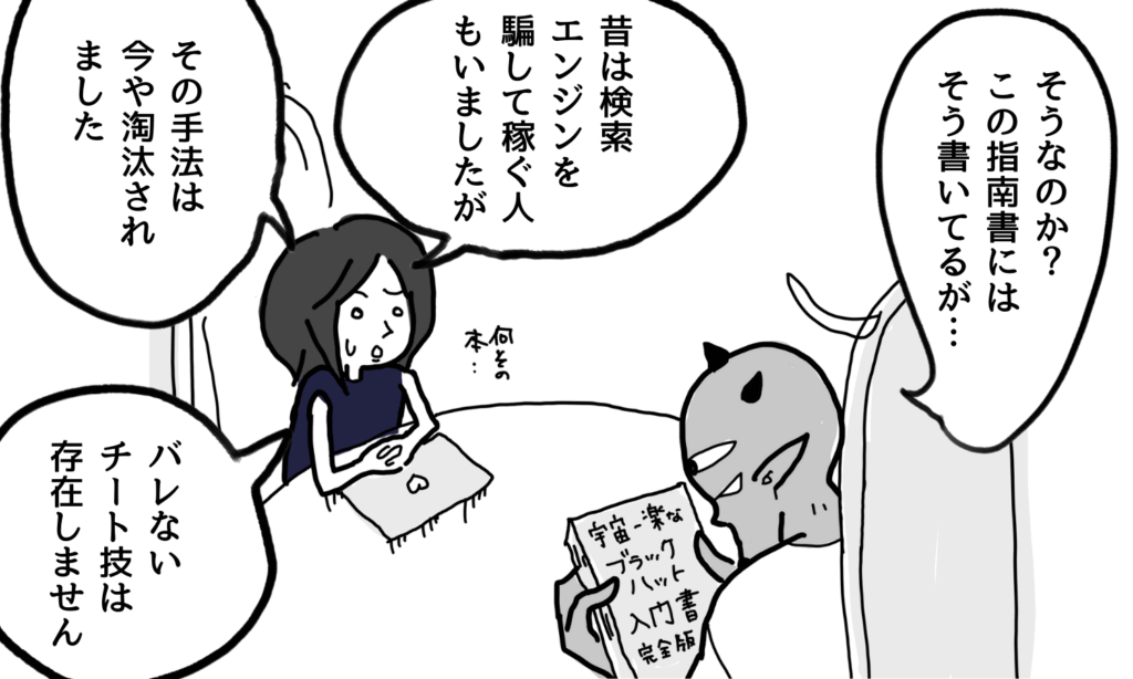 【漫画】ブラックハット指南書を読み込む経営者（魔王）