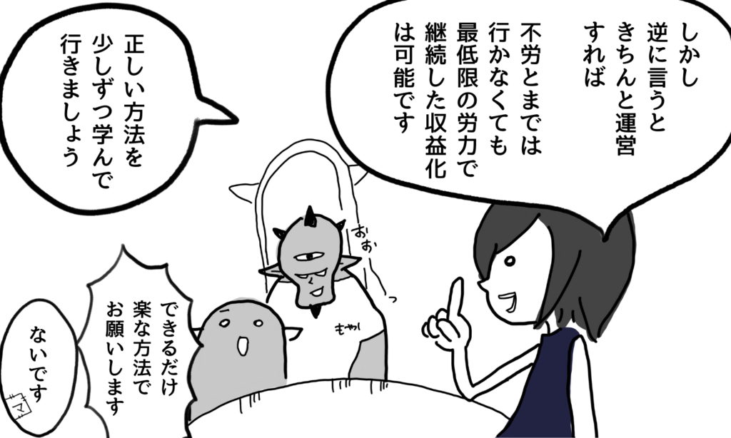 【漫画】ウェブで不労収益はないと諭すマーケター