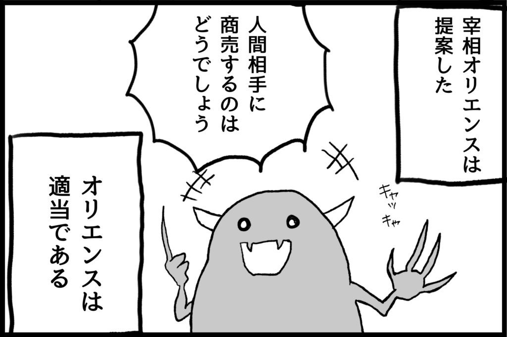 【漫画】売上回復のために、奇抜で無謀な新規事業を提案する魔王の配下