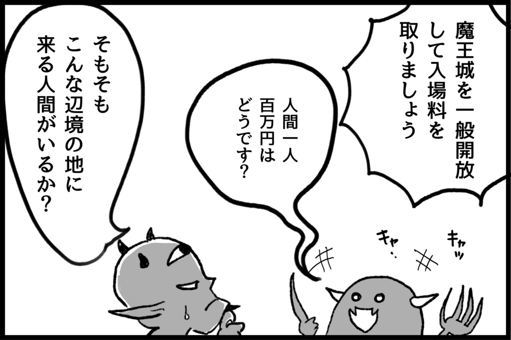 【漫画】料金を大幅に値上げするという、無謀な事業戦略を提案する配下