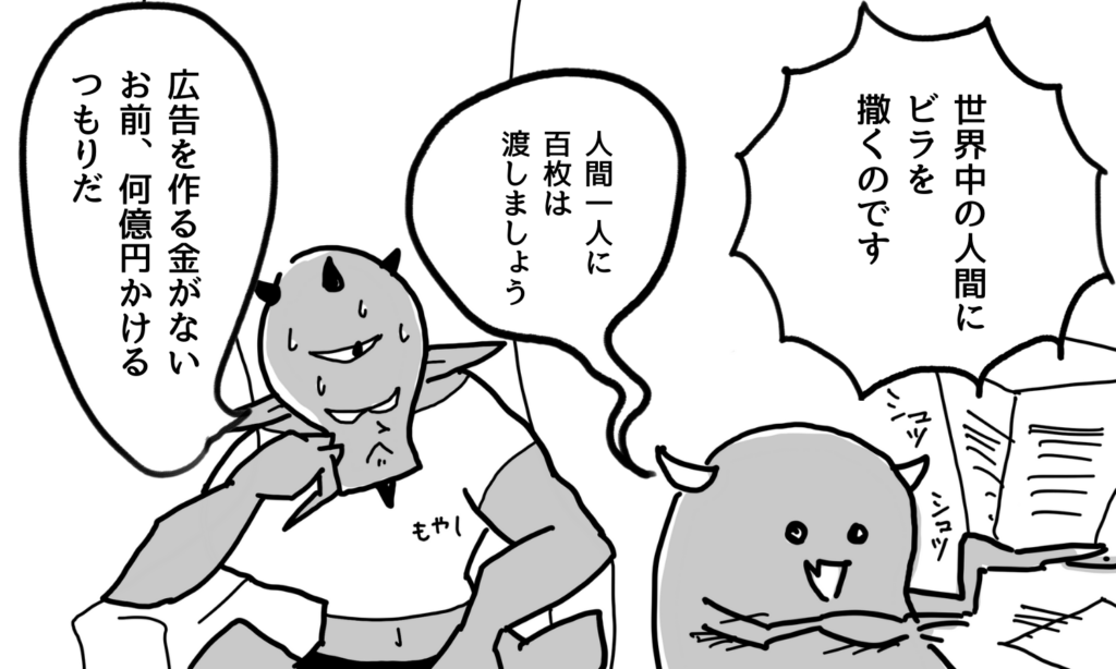 【漫画】売上回復のために無謀なチラシ配布提案をする部下(配下)