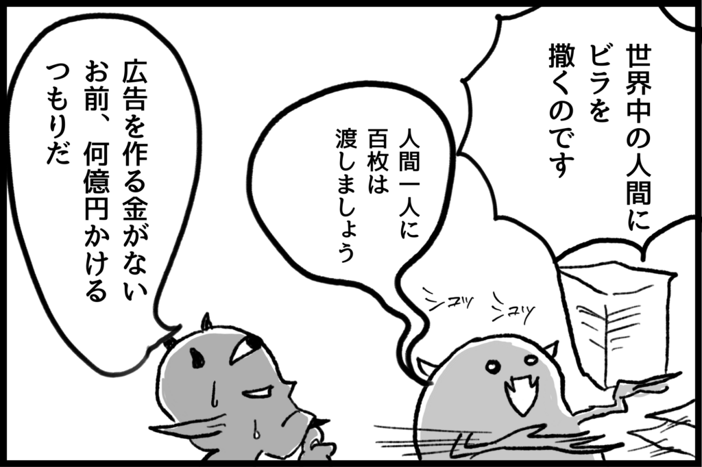 【漫画】広告費を増やすという、無謀な事業戦略を提案する配下