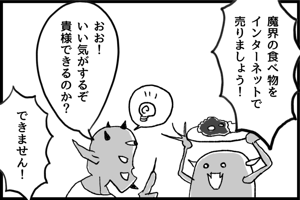 【漫画】ネット販売に手を出そうとする、無謀な事業戦略を提案する配下