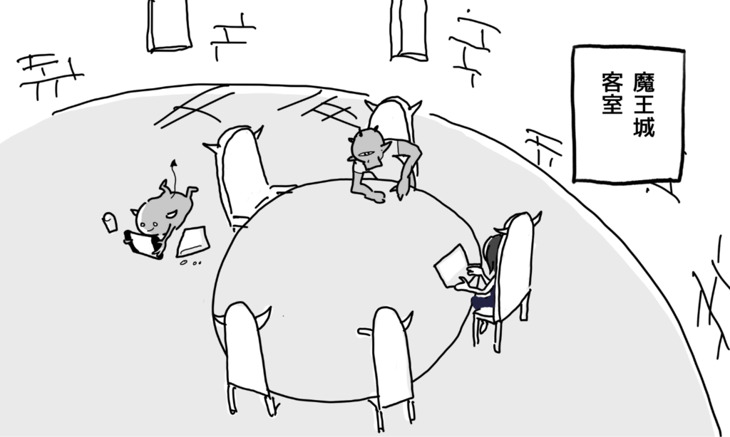 【漫画】魔王城の客間にてMTGする様子