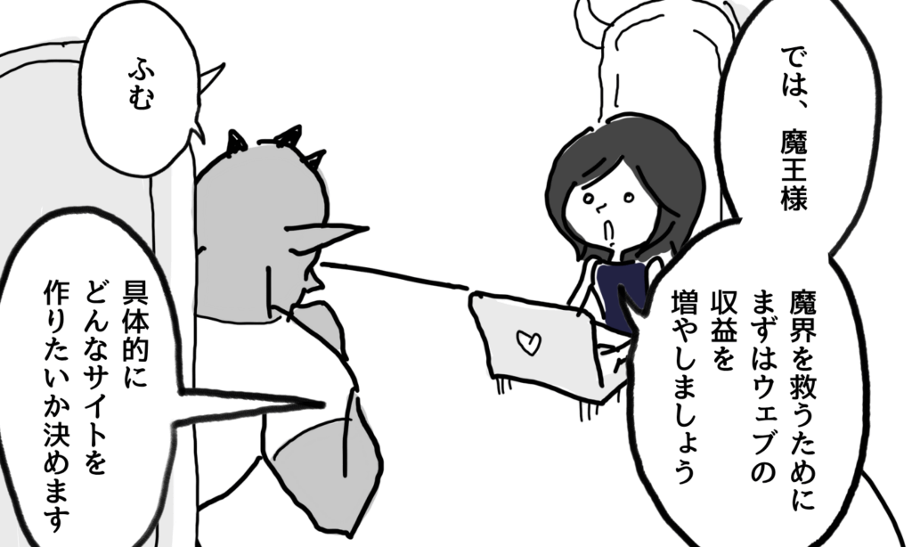 【漫画】魔王城の客間にて収益増加のMTGする様子