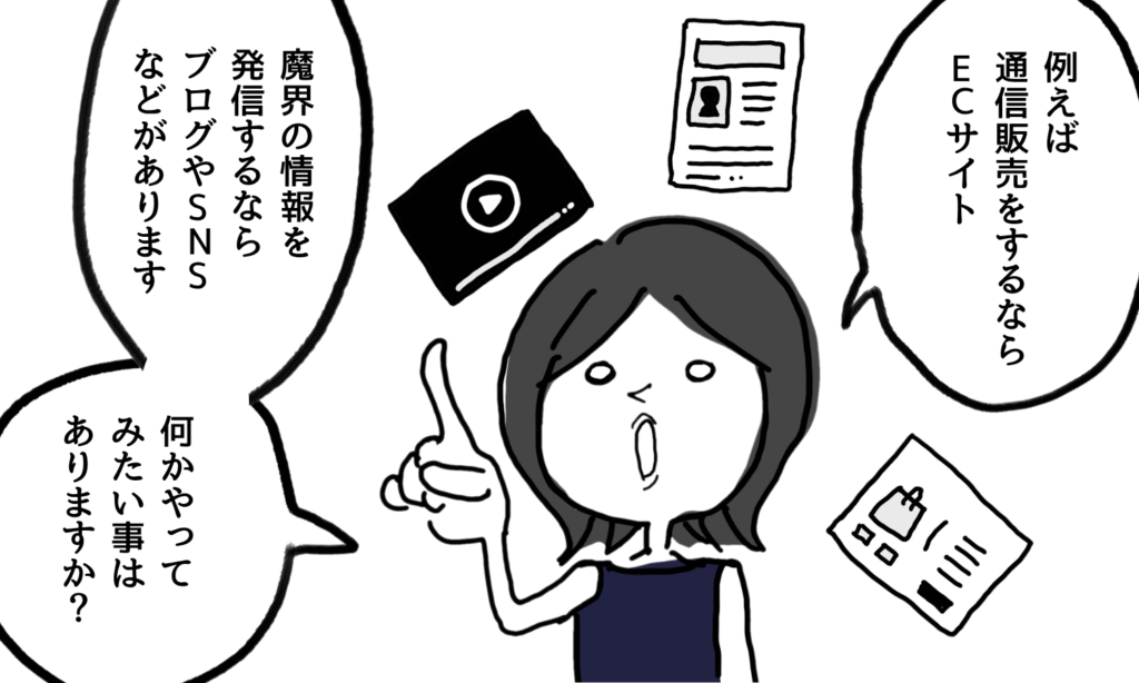 【漫画】収益増加のためにサイトの種類を提案するマーケター