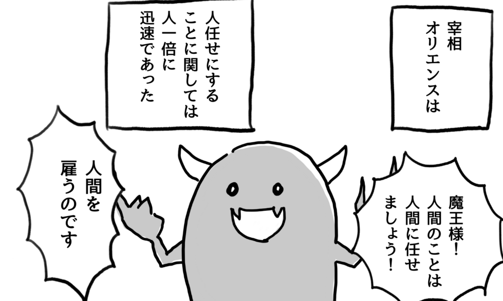 【漫画】業務委託を推進する部下(配下)