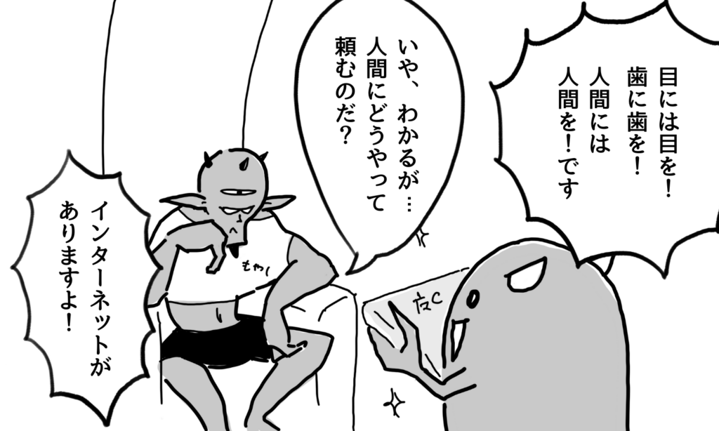 【漫画】ネットで業務委託する方法を提案する部下(配下)