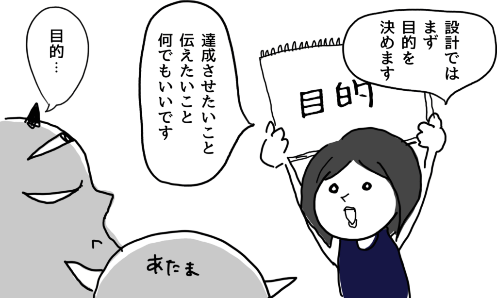 【漫画】マーケターが目的が大事と諭す様子