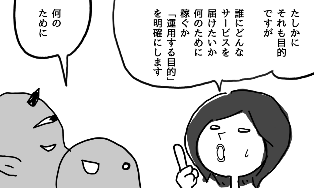 【漫画】マーケターが運用目的が大事と諭す様子