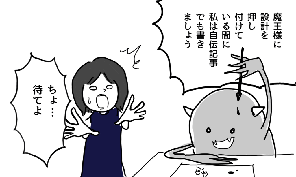 【漫画】思いつきで記事を書こうとする部下（配下）