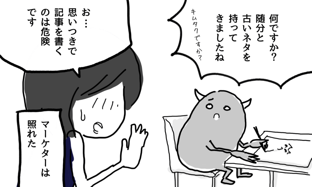 【漫画】思いつきで記事を書こうとする部下(配下)を諭すマーケター