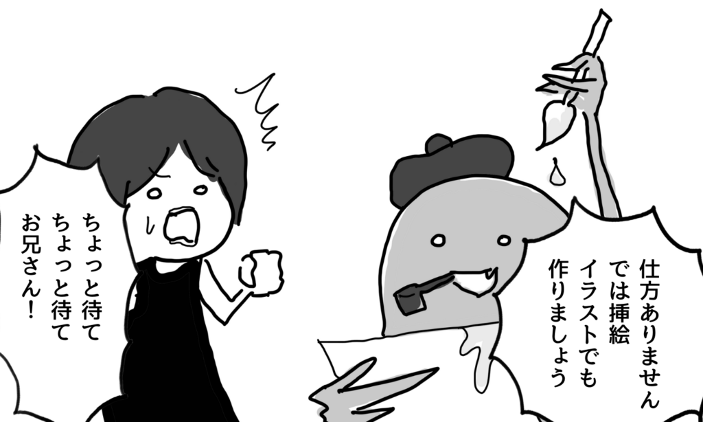 【漫画】思いつきで挿絵を描こうとする部下(配下)