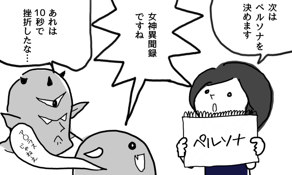 【漫画】ウェブサイト設計ではペルソナ設定が大事だと解説するマーケター