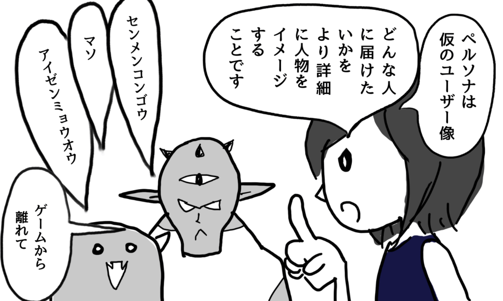 【漫画】ウェブサイト設計のペルソナについて学ぶ経営者(魔王)と部下(配下)