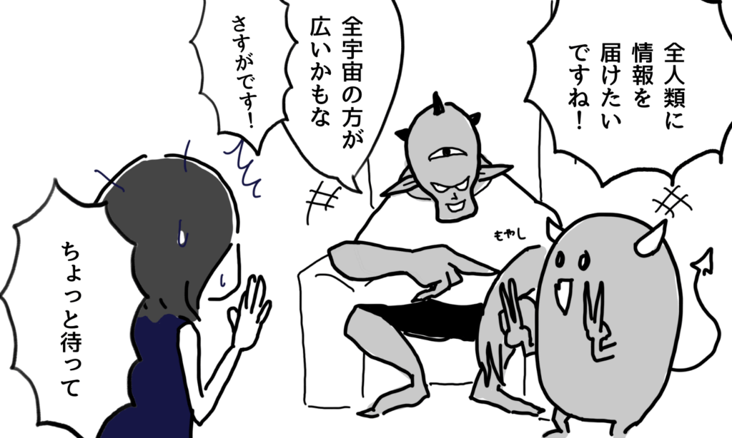 【漫画】ウェブサイト設計のペルソナ設定で間違った解釈をする経営者(魔王)と部下(配下)