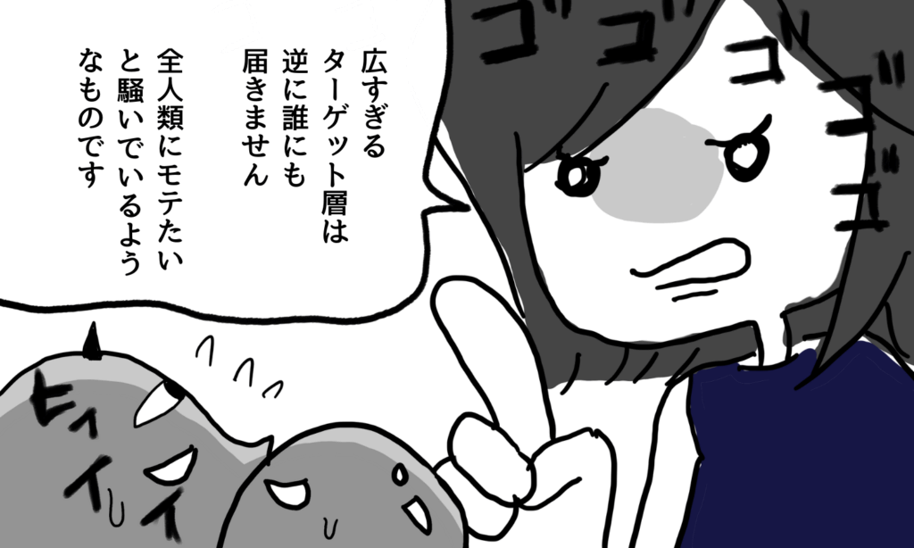 【漫画】ウェブサイト設計のペルソナ設定の重要さを熱弁するマーケター