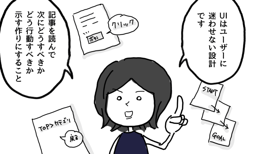 【漫画】EEATのUI部分をユーザーに迷わせない構造と語るマーケター