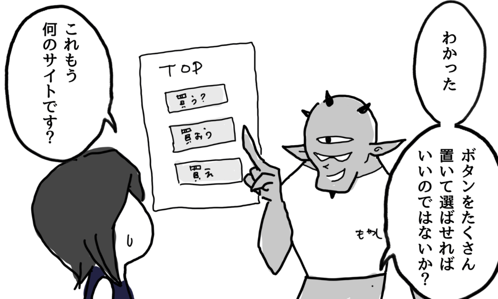 【漫画】EEATのUI部分を軽視する経営者(魔王)