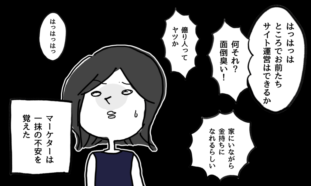 【漫画】チグハグな依頼主たちに不安を覚えるマーケター